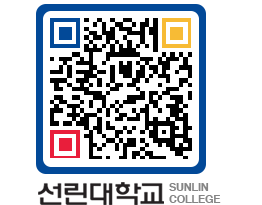 QRCODE 이미지 https://www.sunlin.ac.kr/4h0hx1@