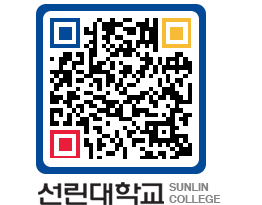 QRCODE 이미지 https://www.sunlin.ac.kr/4i1rsf@