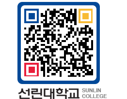 QRCODE 이미지 https://www.sunlin.ac.kr/4iam5u@