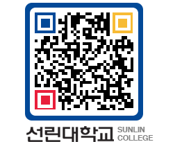 QRCODE 이미지 https://www.sunlin.ac.kr/4ja0cz@