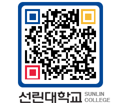 QRCODE 이미지 https://www.sunlin.ac.kr/4l25fu@