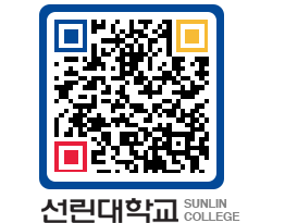 QRCODE 이미지 https://www.sunlin.ac.kr/4muxmj@