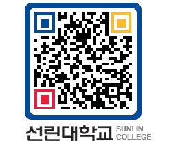 QRCODE 이미지 https://www.sunlin.ac.kr/4myqcl@