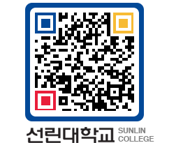 QRCODE 이미지 https://www.sunlin.ac.kr/4nhcgq@