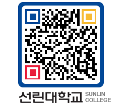 QRCODE 이미지 https://www.sunlin.ac.kr/4njj1x@