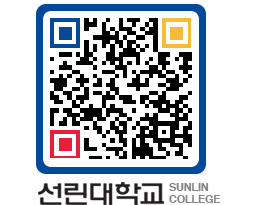 QRCODE 이미지 https://www.sunlin.ac.kr/4otnoz@