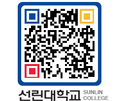 QRCODE 이미지 https://www.sunlin.ac.kr/4oy1o1@