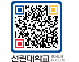 QRCODE 이미지 https://www.sunlin.ac.kr/4psfh0@