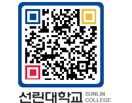 QRCODE 이미지 https://www.sunlin.ac.kr/4qhbzd@