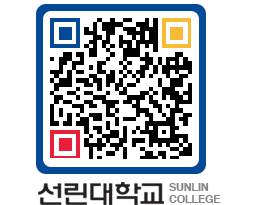 QRCODE 이미지 https://www.sunlin.ac.kr/4qv1g5@