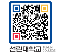 QRCODE 이미지 https://www.sunlin.ac.kr/4qxrzf@