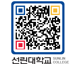 QRCODE 이미지 https://www.sunlin.ac.kr/4rbpb5@