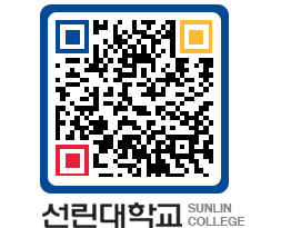 QRCODE 이미지 https://www.sunlin.ac.kr/4rogfl@