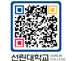 QRCODE 이미지 https://www.sunlin.ac.kr/4si5sr@