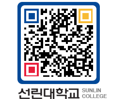 QRCODE 이미지 https://www.sunlin.ac.kr/4t43f2@