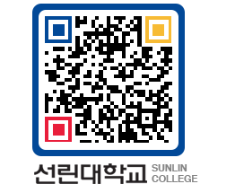 QRCODE 이미지 https://www.sunlin.ac.kr/4tse1b@