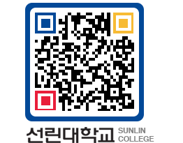 QRCODE 이미지 https://www.sunlin.ac.kr/4tzhwx@