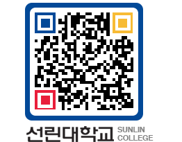 QRCODE 이미지 https://www.sunlin.ac.kr/4u1mcg@