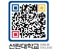 QRCODE 이미지 https://www.sunlin.ac.kr/4uuqic@