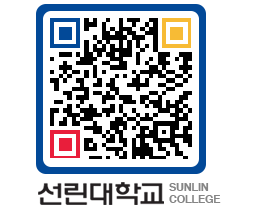 QRCODE 이미지 https://www.sunlin.ac.kr/4vofev@