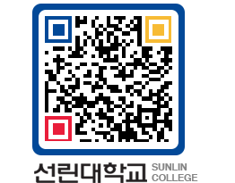 QRCODE 이미지 https://www.sunlin.ac.kr/4w1vd1@