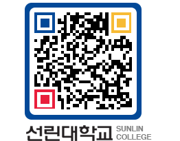 QRCODE 이미지 https://www.sunlin.ac.kr/4x3k2i@