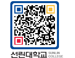 QRCODE 이미지 https://www.sunlin.ac.kr/52e1ow@