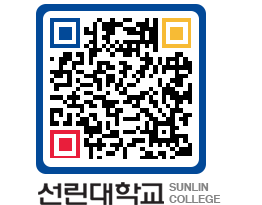 QRCODE 이미지 https://www.sunlin.ac.kr/55ym5y@