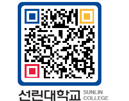 QRCODE 이미지 https://www.sunlin.ac.kr/5ai5n3@