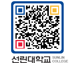 QRCODE 이미지 https://www.sunlin.ac.kr/5ajndl@