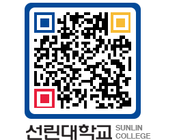 QRCODE 이미지 https://www.sunlin.ac.kr/5c1zn0@