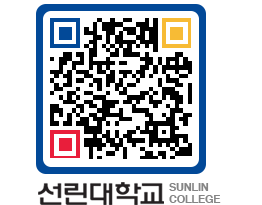 QRCODE 이미지 https://www.sunlin.ac.kr/5cyhve@