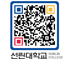 QRCODE 이미지 https://www.sunlin.ac.kr/5dne5u@