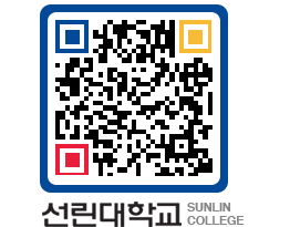 QRCODE 이미지 https://www.sunlin.ac.kr/5duxfo@