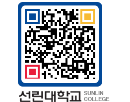 QRCODE 이미지 https://www.sunlin.ac.kr/5dyjqa@