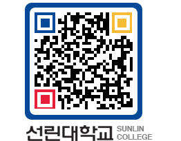 QRCODE 이미지 https://www.sunlin.ac.kr/5ejc4b@