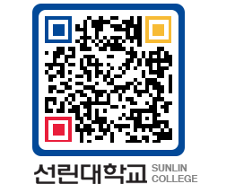 QRCODE 이미지 https://www.sunlin.ac.kr/5etxdg@