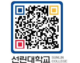 QRCODE 이미지 https://www.sunlin.ac.kr/5g1yym@