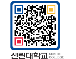 QRCODE 이미지 https://www.sunlin.ac.kr/5gbhsw@