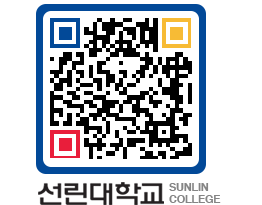 QRCODE 이미지 https://www.sunlin.ac.kr/5goqne@