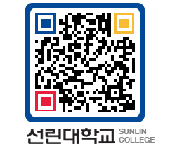 QRCODE 이미지 https://www.sunlin.ac.kr/5gty2m@