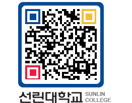 QRCODE 이미지 https://www.sunlin.ac.kr/5h5wna@