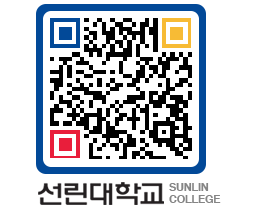 QRCODE 이미지 https://www.sunlin.ac.kr/5hbl3l@