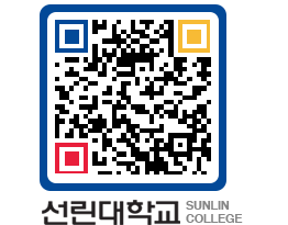 QRCODE 이미지 https://www.sunlin.ac.kr/5ip55e@