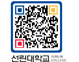 QRCODE 이미지 https://www.sunlin.ac.kr/5iwxco@