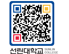 QRCODE 이미지 https://www.sunlin.ac.kr/5iygjp@