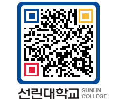 QRCODE 이미지 https://www.sunlin.ac.kr/5j133b@