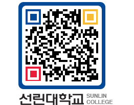 QRCODE 이미지 https://www.sunlin.ac.kr/5j4pxz@