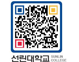 QRCODE 이미지 https://www.sunlin.ac.kr/5jshpg@