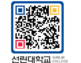 QRCODE 이미지 https://www.sunlin.ac.kr/5k5r1q@